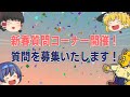 【質問コーナー】2年ぶりに新春質問コーナーを開催するぞおおおおお！！