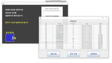 자바 Swing 식당웨이팅프로그램