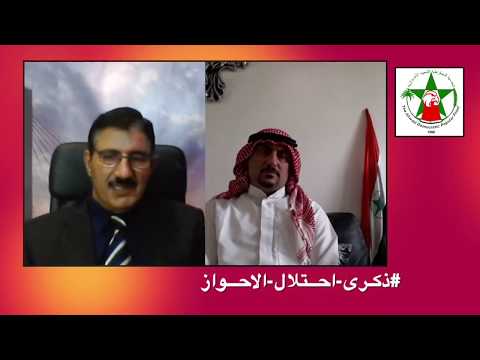برنامج " الاحواز عصية على العدو الايراني"(3) عادل ابو حنان الاحوازي