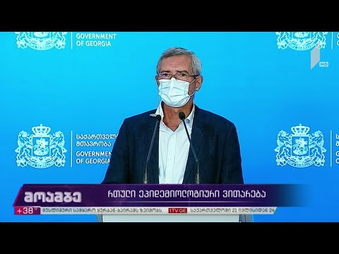 რთული ეპიდემიოლოგიური ვითარება ქვეყანაში