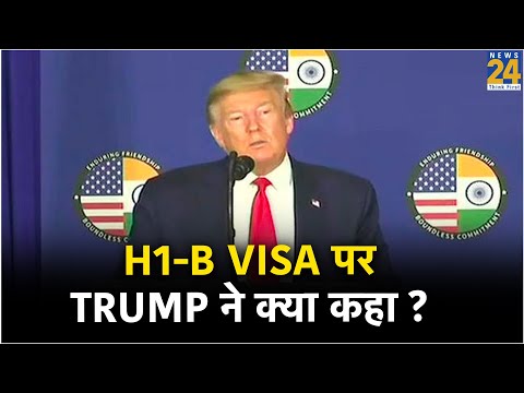 H1-B Visa पर President Trump ने क्या कहा ?