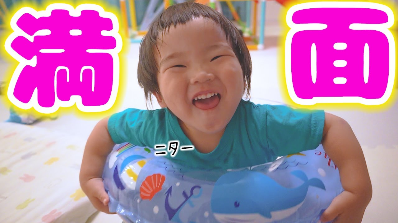 生まれて初めての浮き輪に楽しみ過ぎてこうなっちゃいました笑 - YouTube