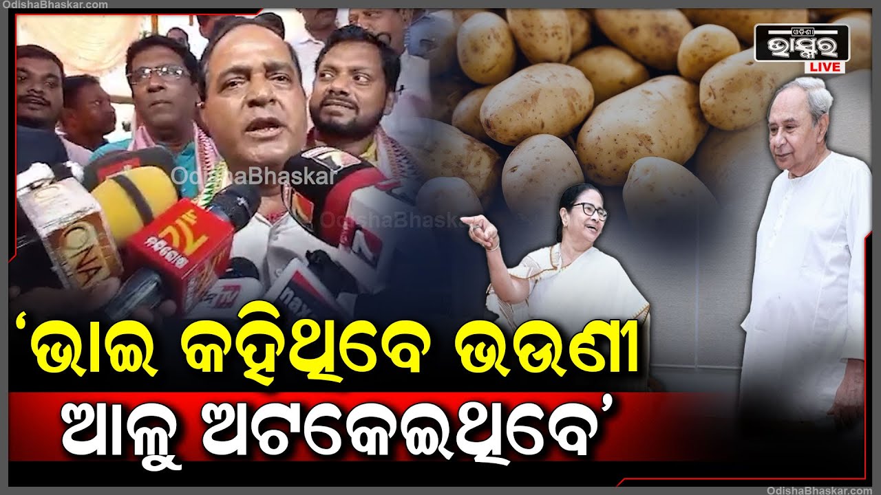 "କାହିଁକି ସେ ଅସୁବିଧାରେ ପକାଉଛନ୍ତି ମୁଁ ଜାଣିନି ,କି ଭାଇ କହିଥିବେ ଭଉଣୀ ଏମିତି କରୁଥିବେ "କୃଷ୍ଣଚନ୍ଦ୍ର ପାତ୍ର
