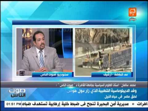صوت الناس اثيوبيا تريد حصار مصر عن طريق مياة النيل وترفض التفاوض بشان سد النهضة