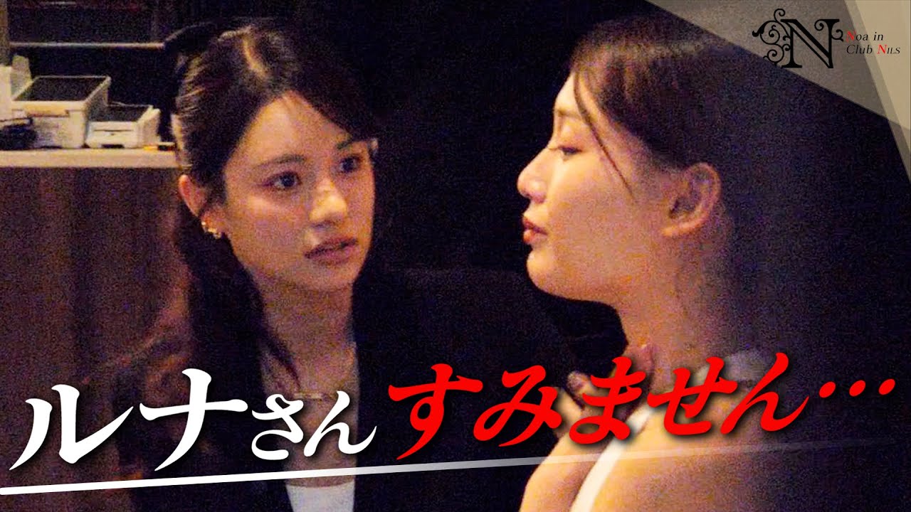 【緊急呼び出し】崩れるキャバ嬢たち…ルナ困惑「結局、社長になるの？」