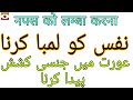 Nafs Ko Lamba Karne Ka Taweez | Jinsi Kashish Bengali Jado Amliyat