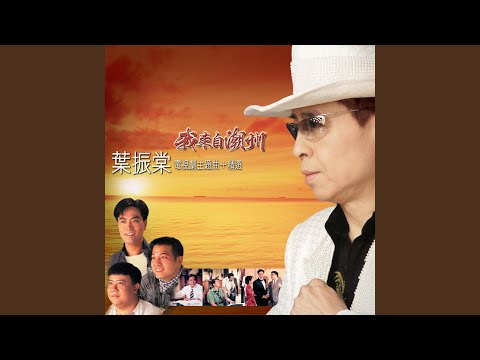 在 YouTube 上观看 醉紅塵 (無線電影劇《英雄出少年》插曲)