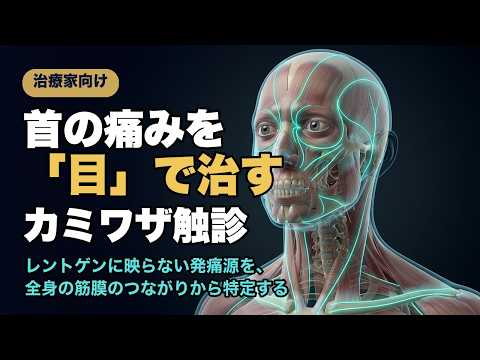 Cure Neck Pain with Your Eyes! A Miracle Technique!! - YouTube
