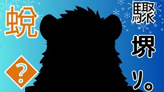 【蛻晞�菫｡】蛻昴ａ縺ｾ縺励※縲∫･樔ｻ｣繝舌げ繝ｫ縺ｨ逕ｳ縺励∪縺�【迯｣Vtuber】