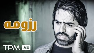فیلم جدید ایرانی رزومه به کارگردانی پژمان چشمی - Persian Movie