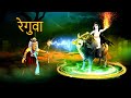   regua  cartoon in hindi  boogey tales hindi 278