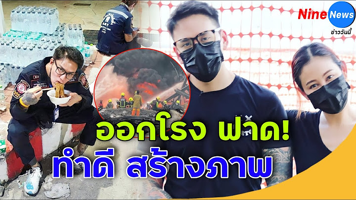 ภรรยา "แทค ภรัณยู" ออกโรงฟาด ถึงคนที่ชี้หน้าด่าสามี หาว่าทำดีสร้างภาพ
