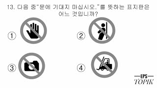 Eps Topik Model Question Reading (읽기) Test 2023 @epstopik33