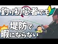 【初心者さんへ】簡単に釣れる仕掛けを紹介します【釣禁の末期から脱却！】