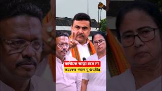 কাউকে ছাড়া হবে না ভয়ংকর গর্জন | govt will make arrests confiscate property #shorts #youtubeshorts
