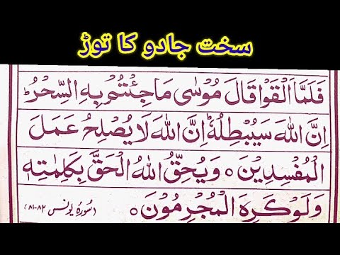 Sakht Jadu Ka Ilaj Quran Se Falamma Alqaw Qala Moosa Ma Jitum Most Powerful Dua For Black Magic 