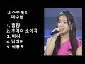 채수현 홍랑 채수현 아씨 채수현 님이여 채수현 추억의소야곡 채수현 회룡포 채수현 미스트롯3 채수현 미스터로또 채수현 채수현 홍랑 채수현 아씨 채수현 님이여 채수현 추억의소야곡 채수현 회룡포 채수현 미스트롯3 채수현 미스터로또 채수현