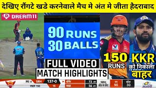 HIGHLIGHTS | SRH vs MI 56th IPL Match HIGHLIGHTS | Sunrisers Hyderabad won by 10 wkts
