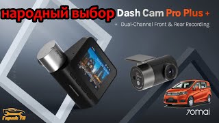 Видеорегистратор с двумя камерами 70mai Dash Cam Pro Plus+ A500S