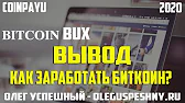 ОЛЕГ УСПЕШНЫЙ - КАК ЗАРАБОТАТЬ В ИНТЕРНЕТЕ?