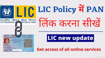 How to link PAN with LIC policy। LIC PAN link online update