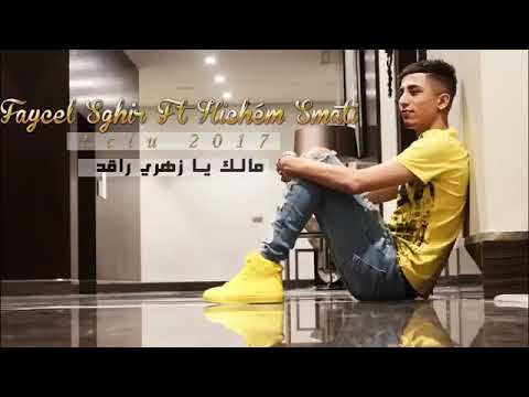 فيصل صغير مالك يازهي 2020 