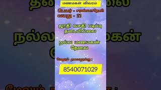 #tamil #marriage #matrimony #best tamil marriage matrimony site #widow #divorcee