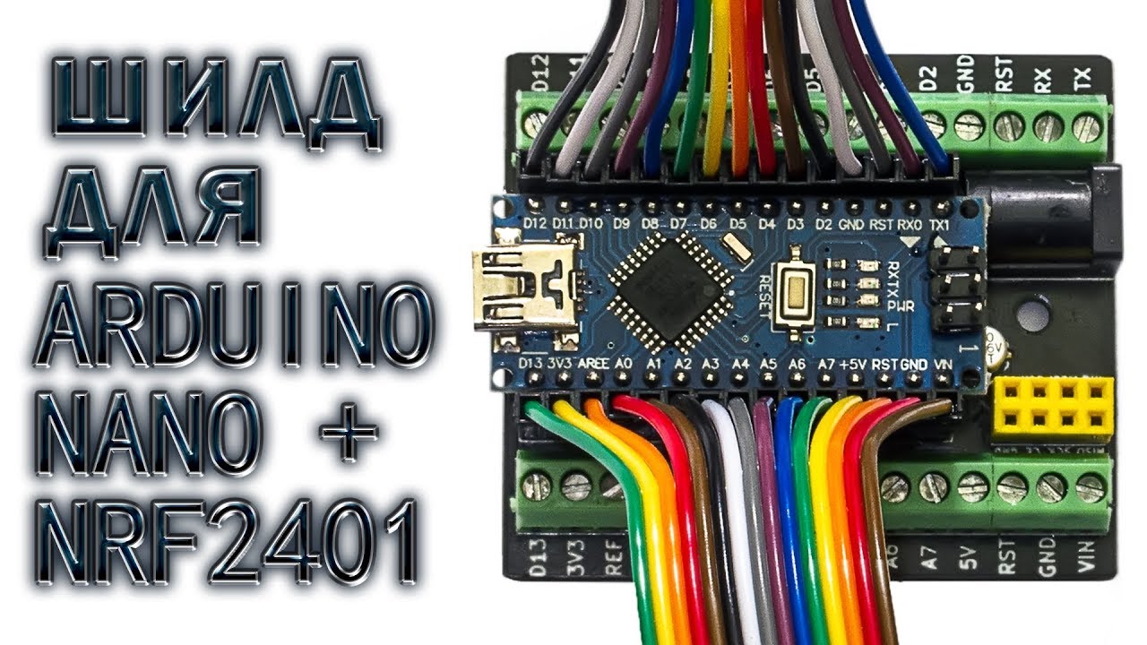 Шилд для Arduino NANO + NRF2401 