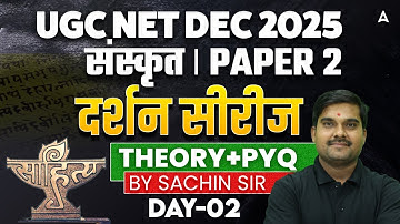 UGC NET Sanskrit | UGC NET Sanskrit दर्शन सीरीज Theory And PYQ
