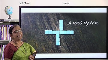 Samveda - 4th - Maths - Perimeter (Part 2 of 2)