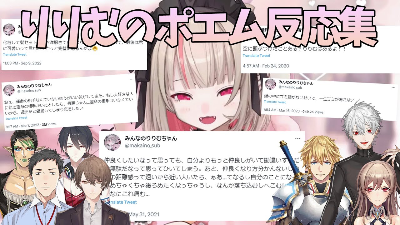 【ぽえ】ライバー絶賛魔界ノりりむのポエム反応集【にじさんじ/社築/加賀美ハヤト/夢追翔/花畑チャイカ/エクス・アルビオ/フレン・E・ルスタリオ/葛葉/切り抜き】