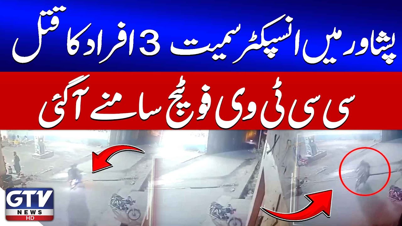 Saddest Incident in Peshawar | 3 People Including Inspector K*lled | CCTV Footage Reveal | GTV News