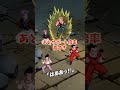 8周年GTコンビの昔と今 Shorts ドッカンバトル 8周年GTコンビの昔と今 Shorts ドッカンバトル