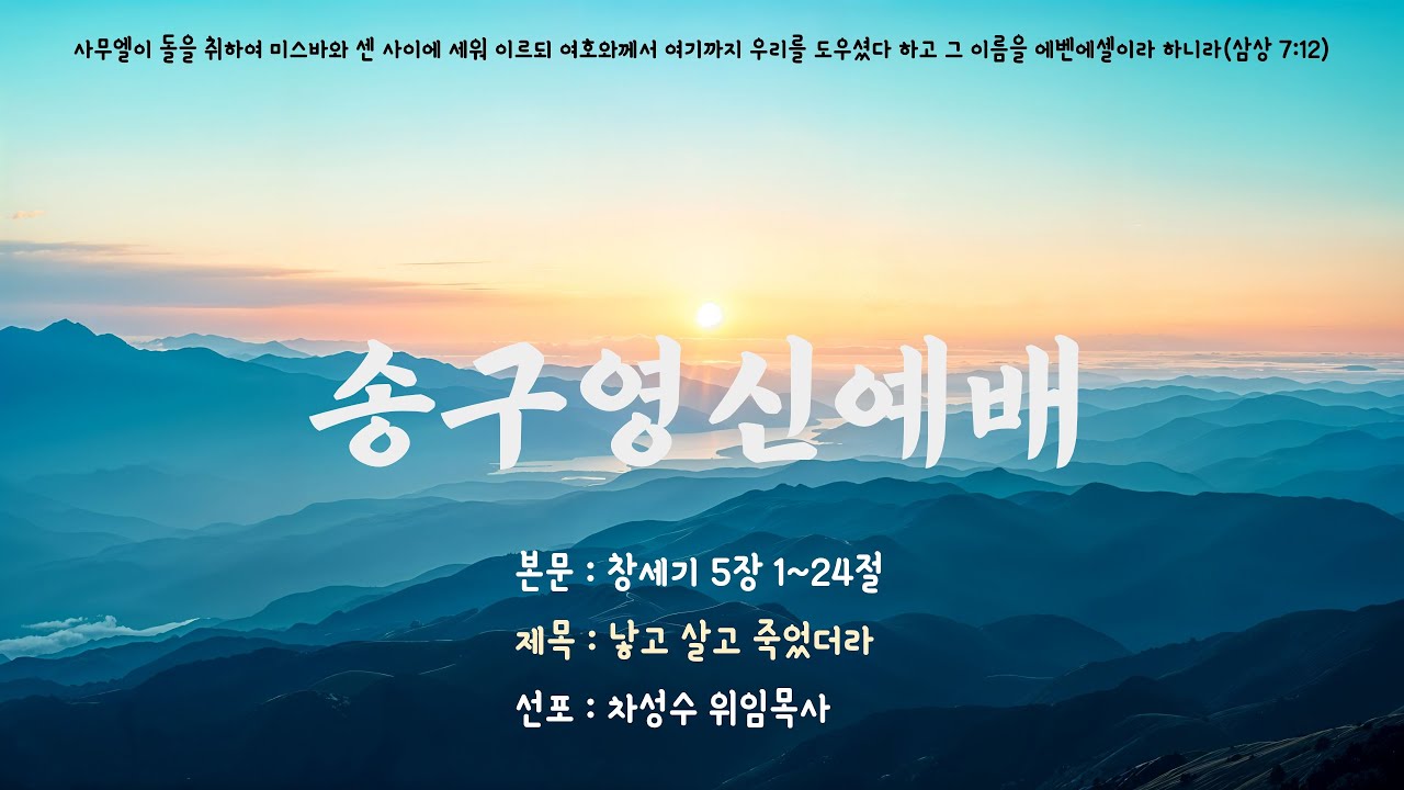 동산교회 2025년 12월 31일 송구영신 예배 실황