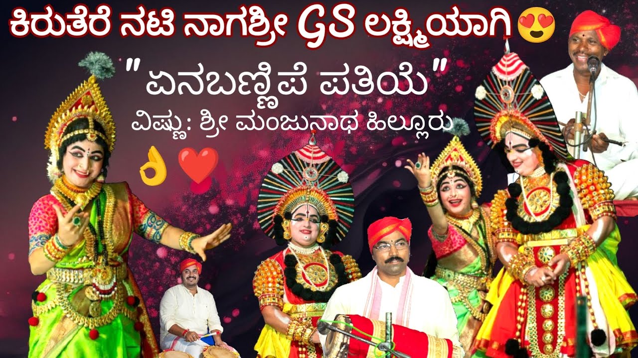 Yakshagana 2024- Nagashree G S as Lakshmi 👌🏻😍 - Hillur as Vishnu - 