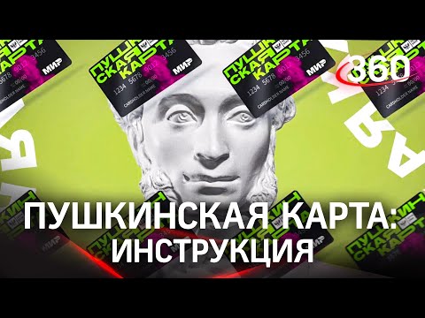 Бесплатно в музеи и театры с «Пушкинской картой»: как получить. Карта культурных мест Подмосковья