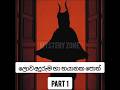 ලෝකයේ අදුරුම හා භයානක පොත් ☠️#short#mysterybook #shorts #viral #history