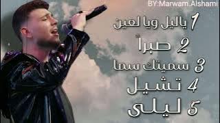 كوكتيل أغاني الشامي - Al Shami Mix 2024