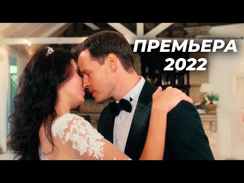 ДОЛГОЖДАННАЯ ПРЕМЬЕРА 2022 В 4K КАЧЕСТВЕ! Девушка на миллион. Мелодрама. Лучшие Фильмы