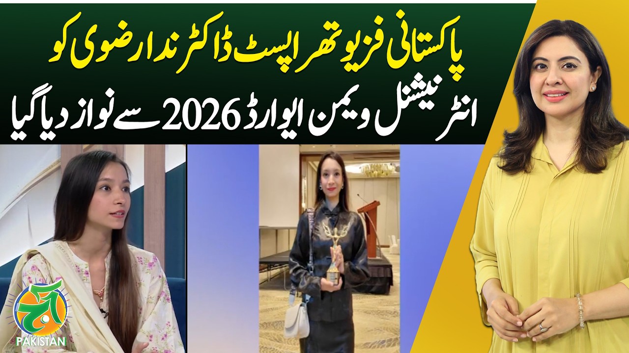Pakistani Physiotherapist Dr Nida Rizvi Wins International Women Award 2026 - Aaj NewsSEG 4