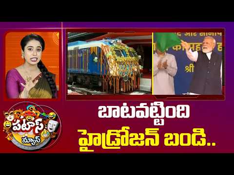 బాటవట్టింది హైడ్రోజన్ బండిAmrit Bharat Railway Stations Inauguration | PM MODI | Hydrogen Train|10TV - 10TVNEWSTELUGU