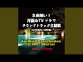 海外TVドラマ「X-ファイル」主題歌 (DJ Remix)