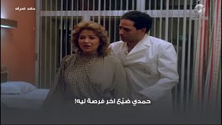 حمدي ضيًّع اخر فرصة ليه!