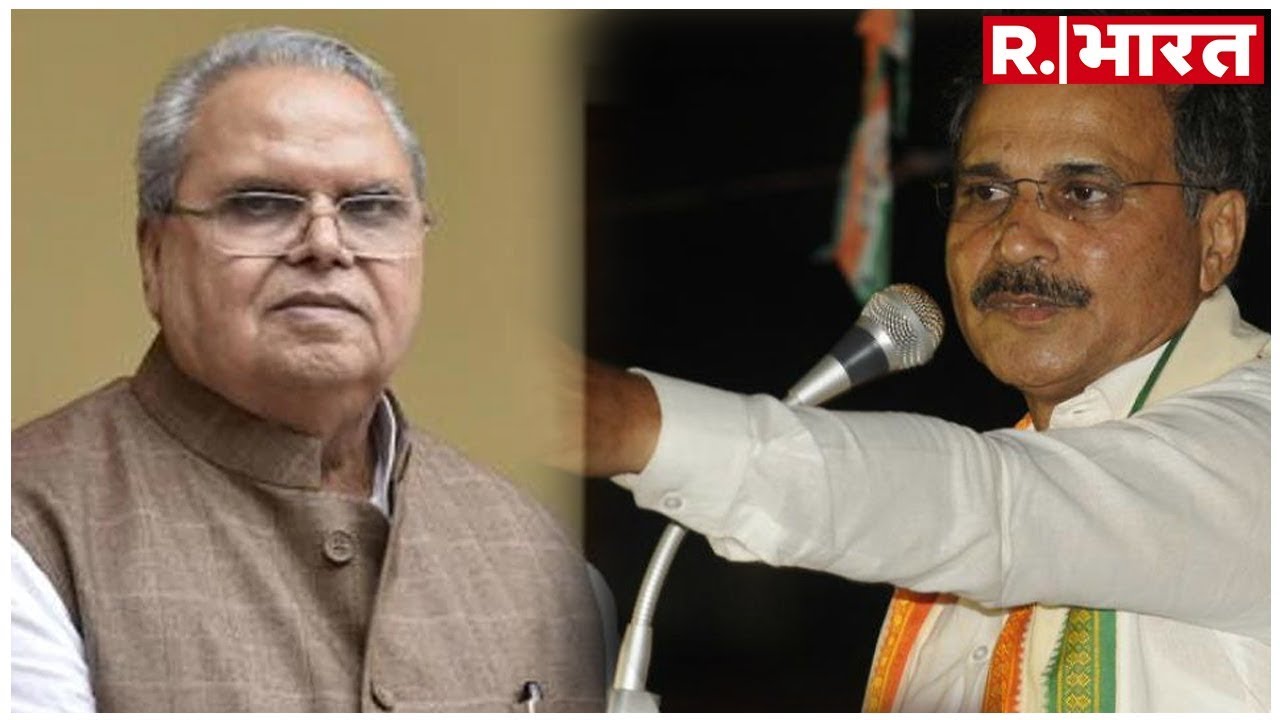 hindi news channel live कांग्रेस नेता अधीर रंजन का कश्मीर के राज्यपाल सत्यपाल मलिक पर हमला, कहा 'BJP का नेता बना देना चाहिए'
