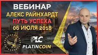 Презентация Обзор История Планы Мысли от Алекса Райнхардт ¦ PLC Platincoin ¦ Platin Genesis Презентация Обзор История Планы Мысли от Алекса Райнхардт ¦ PLC Platincoin ¦ Platin Genesis