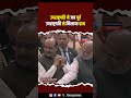 देखते रहें Lok Sabha Speaker Om Birla जब उपराष्ट्रपति CP Radhakrishnan ने पूर्व उपराष्ट्रपति से हाथ