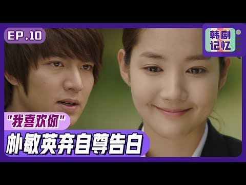 [中文字幕] EP10 朴敏英向李敏镐告白！“我喜欢你!!” 命运般相连的两人！ㅣ城市猎人