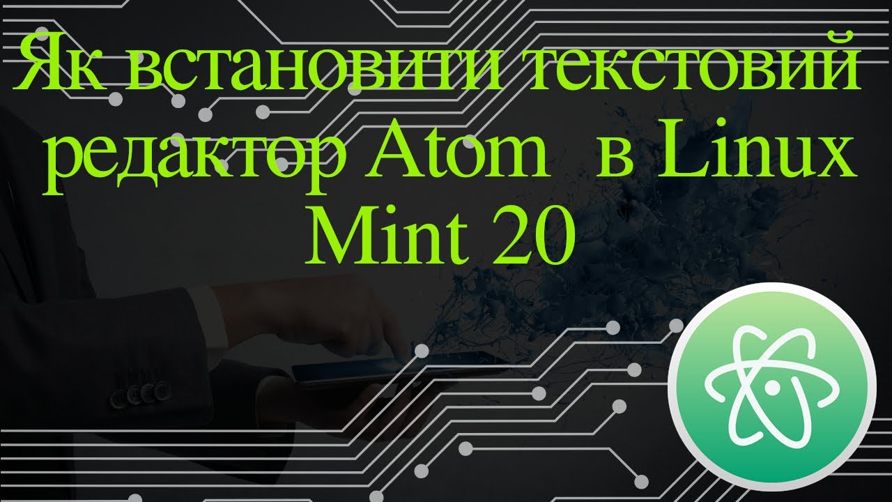 Як встановити текстовий редактор Atom на Linux Mint 20 - YouTube
