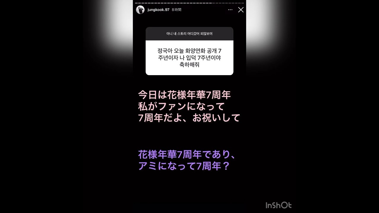 Bts Jungkookジョングクインスタストーリー日本語訳 Youtube