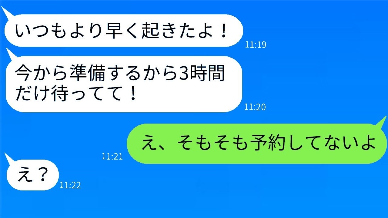遅刻ママ友が3時間遅れて大波乱！旅行当日に伝えた衝撃の事実とは？